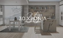 Pagonas Home 30 χρόνια banner